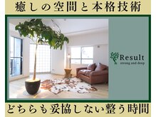 リザルト(Result)の雰囲気（広々とした清潔な空間の中で妥協ない本格整体をご体感ください。）