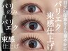 【パリエク】パリジェンヌ×フラットラッシュ100本◇美容液コーティング付き