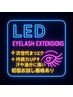 【New!!】高持続♪LEDまつエク