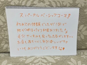 エステティックサロン ピュール ボーテ 東金店/お客様のお声♪