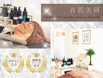 育肌美研 自由が丘サロン