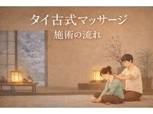 ビーラボ 武蔵小山店/当店のタイマッサージの流れ