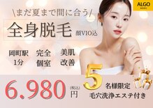 アルゴ 豊中岡町駅前店(ALGO)