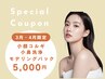 【3月・4月限定】小顔コルギ+小鼻洗浄+モデリングP￥5,000