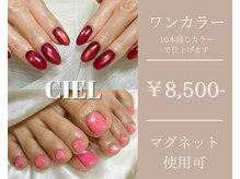 シエル(ciel)