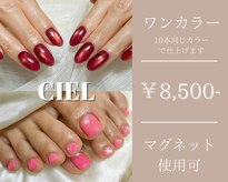 シエル(ciel)