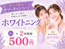 ホワイトニングビューティー 金沢駅前店(WHITENING BEAUTY)