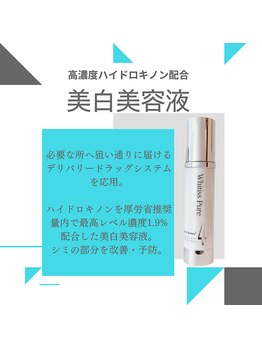 ヴィヴァーチェ(Vivace)/美白美容液