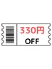 ６月【ネイルメニュー】現金払いで☆３３０円OFF☆