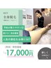 《メンズ》全身脱毛　顔髭込み（VIO以外）¥17000円