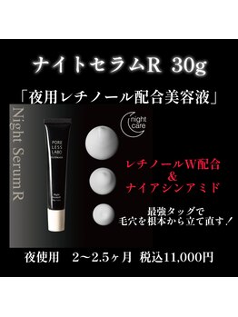 ポアレスラボ ジェンダーレスサロン 横浜/翌朝のなめらかな肌を実感!