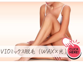 ルミエール(lumiere)/VIOミックス脱毛ができるお店☆