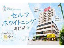 イージーホワイトニング 五反田店(easy whitening)の雰囲気（五反田駅から徒歩4分！☆大阪王将さんの脇道をお入り下さい☆）