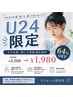 【学割U24】スマホ首・肩こり改善 鍼灸局所 ￥5,500→￥1,980　64%OFF