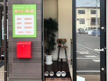 和来