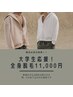 【学割U24】18歳～24歳の大学生応援！！全身脱毛(顔・VIO込)何度でも¥11000