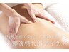 【 産後のお客様限定 】産後トータルバランスセラピー 60min