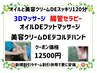 オイルと美容クリームDEスッキリ☆１２０分