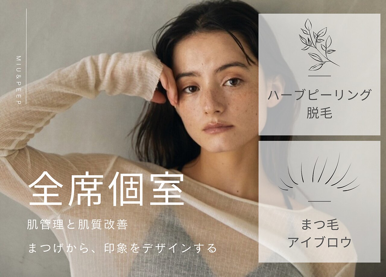 ハーブピーリングbeauty page1 マヤヒメ(mayahime)｜ホットペッパービューティー