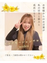 ワレア(walea)/ご意見ご感想お聞かせください！