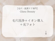 グランビューティ(Glanz Beauty)/