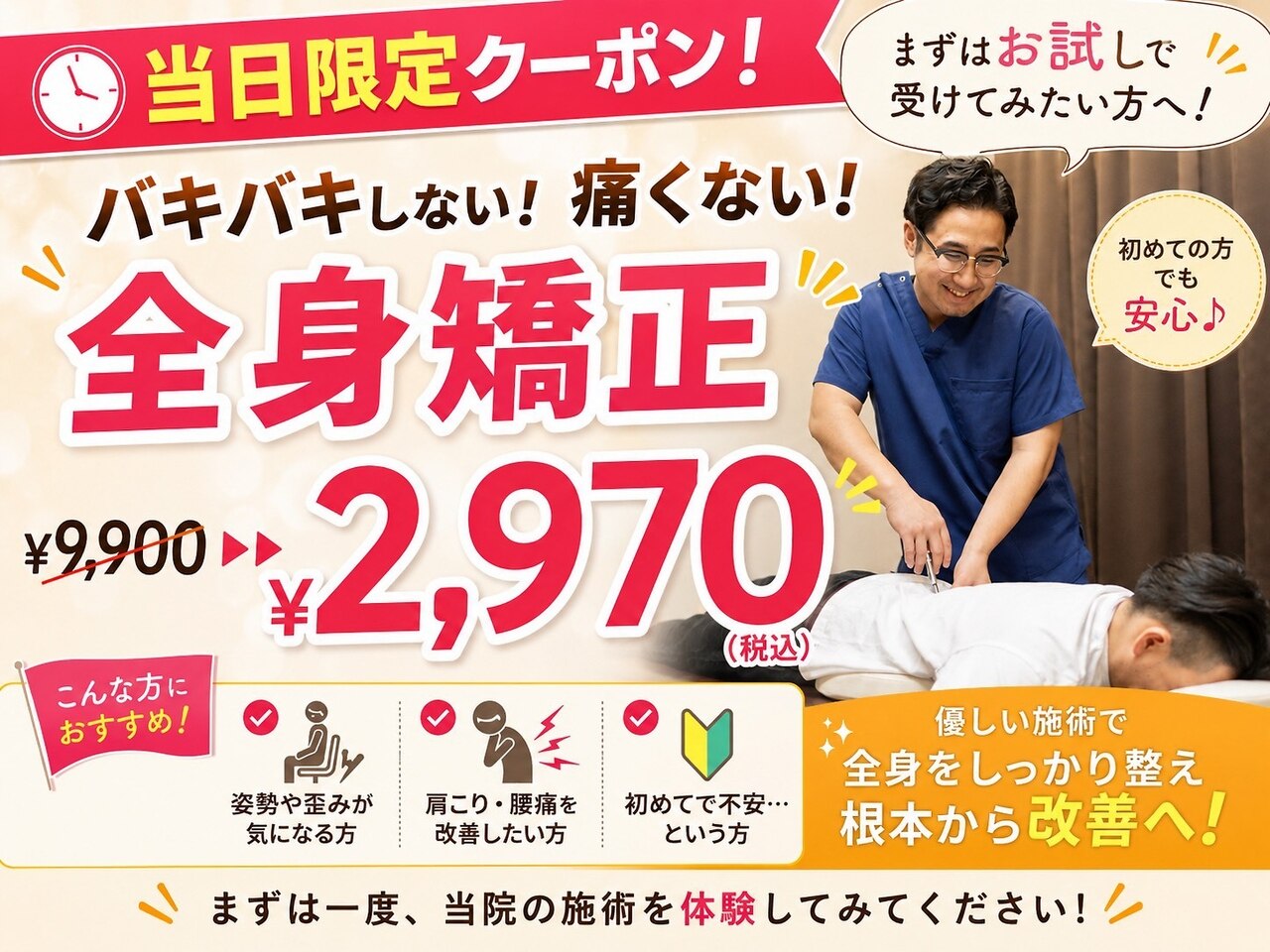【9/10当日限定クーポン】先着3名様限定マッサージ+姿勢矯正\9,900→\2,970