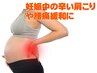 【マタニティ】妊娠中の疲れ横向き施術・持続圧ほぐし60分¥7200→¥5400 25%引