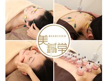 美鍼堂