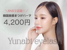 ユナビ 池袋西口(Yunabi)/まつげパーマ専門｜まつ毛パーマ