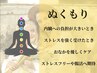 【ゆらぐ自律神経をやさしくサポート】　全身オイル+腸セラピー90分