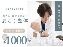 整体ライト 南柏店(整体LIGHT)