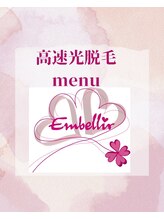 アンベリィ(Embellir)/