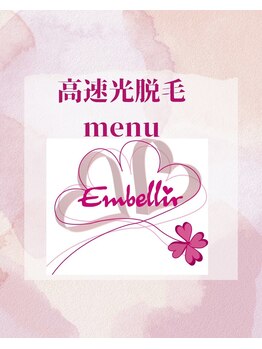 アンベリィ(Embellir)/