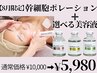 【8月限定】幹細胞導入ポレーション＋選べる美容液¥10000→