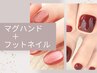 【新規限定】グラデorマグネットネイルハンド+フットワンカラー(オフ込)