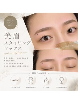 エスト(este.)の写真/【初回限定】美眉スタイリングWAX￥4,800◇無香料無着色低温設計のWAXだからお肌に優しい施術♪