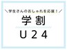 【U24限定】◆新生活応援♪◆アイブロウWAX(眉毛WAX脱毛1回)※土日祝+550円