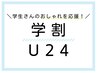 【学割U24限定クーポン】新規◆アイブロウWAX(眉毛WAX脱毛1回)※土日祝+550円