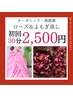 ローズ＆よもぎ蒸し(30分)¥2,500！水素水付【温活/肌質改善/ダイエット】