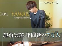 長与やわら鍼灸整骨院 整体院の雰囲気（施術実績は延べ7万人☆で歴史ある整骨院グループ）