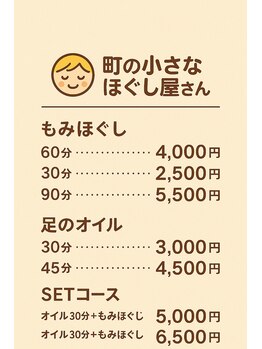 町の小さなほぐし屋さん/豊富なメニュー