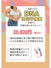 一生変わらない【DNA検査】10000円OFF!【10/31迄】