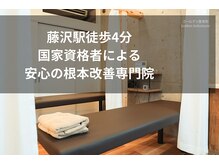 ゴールデン整骨院 藤沢