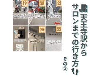 エトワール(etoile)/3.時天王寺駅～サロンまで