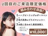 【2回目限定】組み合わせ自由の肌質改善セット＊カスタム施術プラン