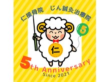 仁接骨院 じん鍼灸治療院