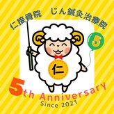 仁接骨院 じん鍼灸治療院