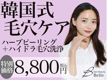 ベル 天文館(Belle)