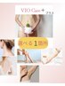 【夏限定★美肌セット】VIOシュガーリング＆選べる1部位