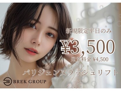 ブレイク 穂積店(BREK)の写真